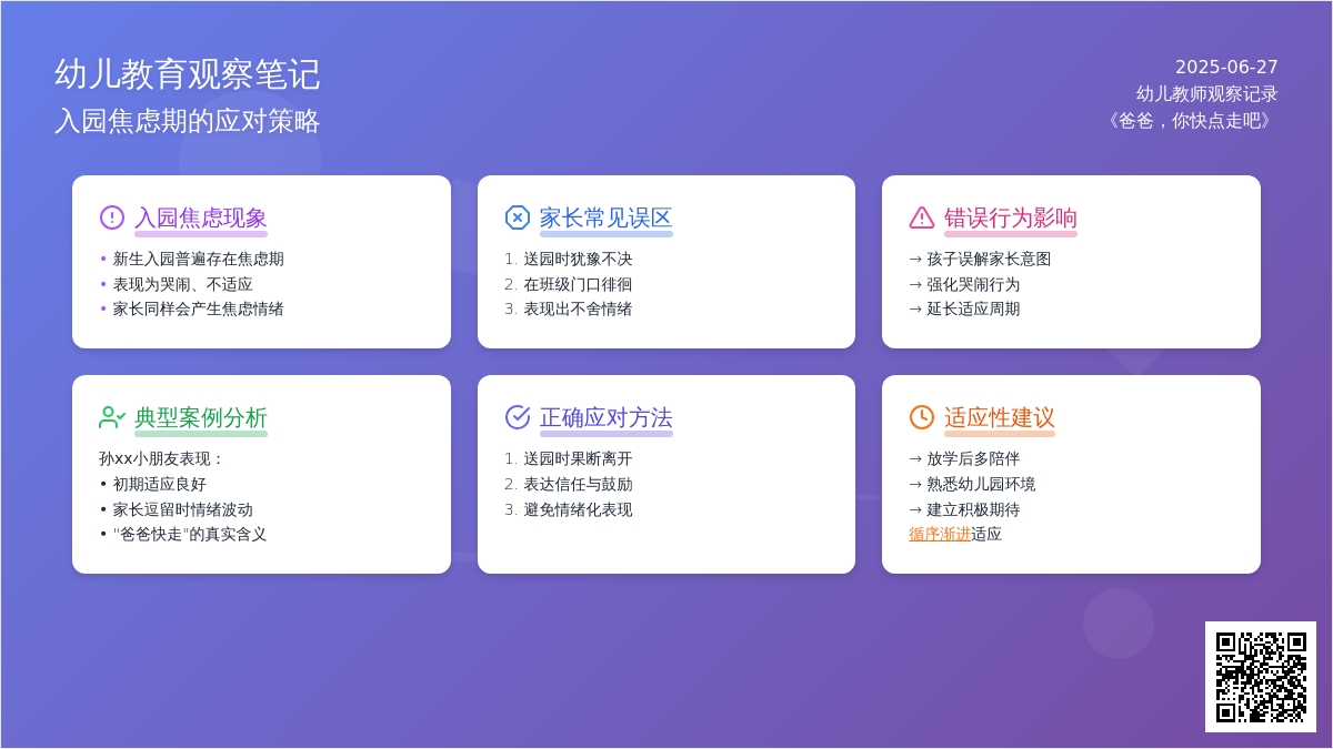 幼儿教师观察记录《爸爸，你快点走吧》