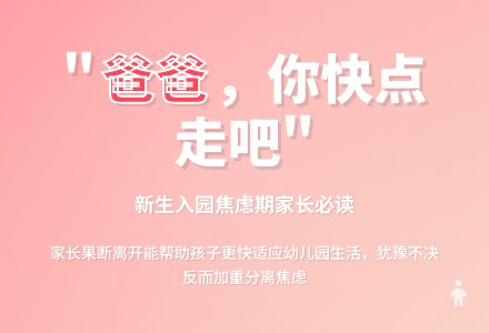 幼儿教师观察记录《爸爸，你快点走吧》-幼师课件网