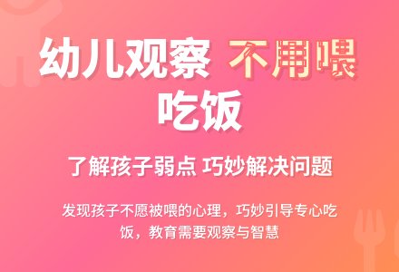 幼儿观察记录《不用老师喂》-幼师课件网