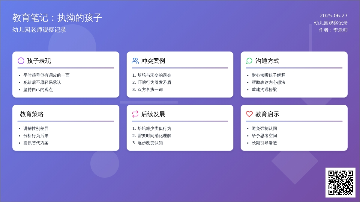 幼儿园老师观察记录《执拗的孩子》