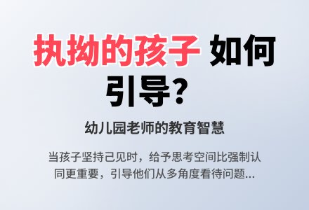 幼儿园老师观察记录《执拗的孩子》-幼师课件网