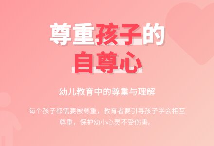 幼儿上学期观察记录《学会尊重别人的自尊心》-幼师课件网