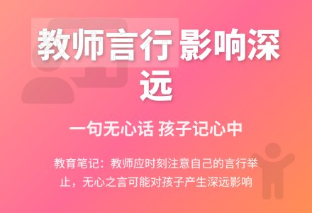 幼儿观察记录《教师应该注意自己的一言一行》-幼师课件网