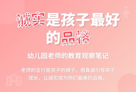 幼儿园老师观察记录《说谎不是好孩子》-幼师课件网