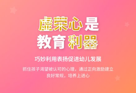 幼儿观察记录《利用好孩子的虚荣心》-幼师课件网