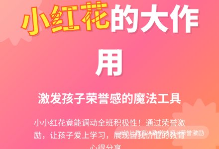 幼儿观察记录《小红花,大作用》-幼师课件网