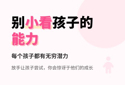 幼儿园观察记录《别小看孩子的能力》-幼师课件网