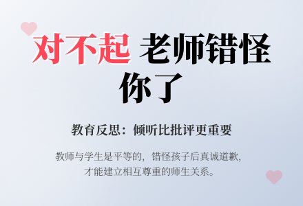 幼儿教师观察记录《对不起，老师错怪你了》-幼师课件网