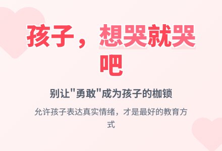 幼儿观察记录《孩子，想哭就哭出来吧》-幼师课件网