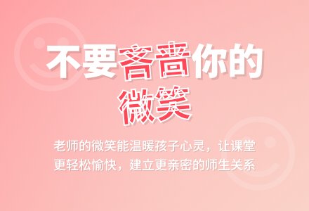 幼儿教师观察记录《老师不要太吝啬自己的微笑》-幼师课件网