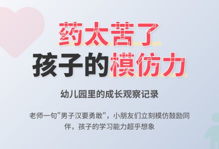 幼儿下学期观察记录《药太苦了》-幼师课件网
