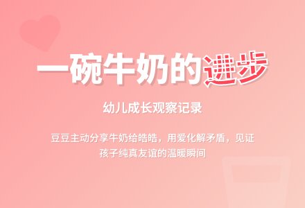 幼儿上学期观察记录《一碗牛奶的进步》-幼师课件网