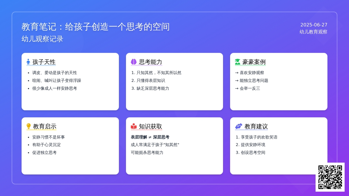 幼儿观察记录《给孩子创造一个思考的空间》