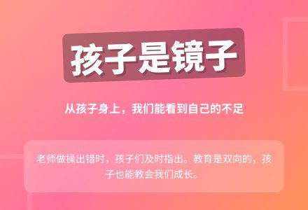 幼儿园老师观察记录《孩子是一面镜子》-幼师课件网