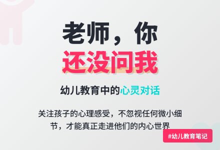 幼儿园老师观察记录《老师，你还没问我》-幼师课件网