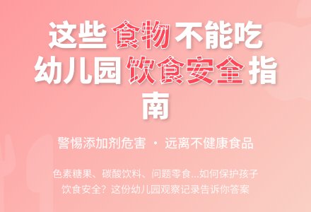 幼儿园观察记录《由“什么食品不能吃”想到的》-幼师课件网