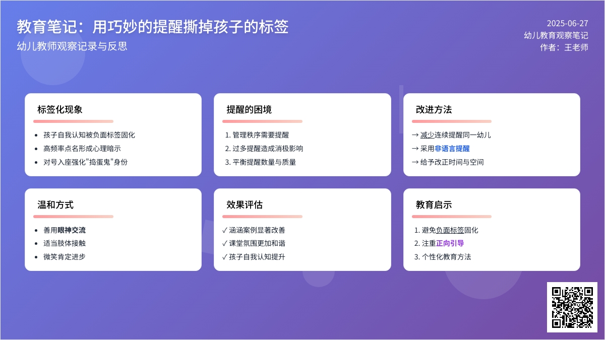 幼儿教师观察记录《用巧妙的提醒撕掉孩子的标签》