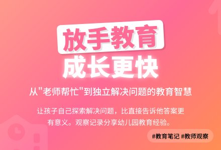 幼儿园教师观察记录《老师帮忙》-幼师课件网