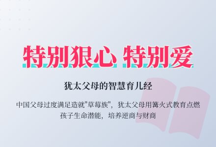 读后感《特别狠心特别爱》-幼师课件网