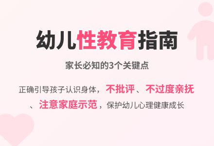 幼儿观察记录《如何把握对幼儿的性教育》-幼师课件网