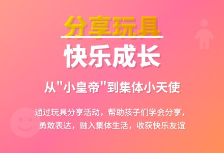 幼儿园观察记录《学会分享玩具，融入集体生活》-幼师课件网