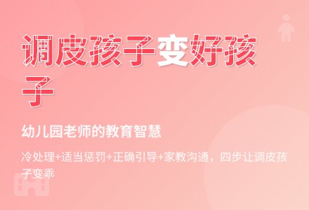 幼儿园观察记录《变成“好孩子”》-幼师课件网
