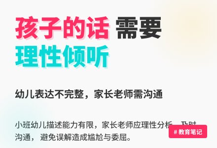 幼儿教师观察记录《正确对待孩子的话》-幼师课件网