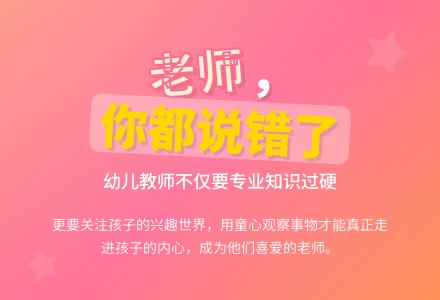 幼儿园观察记录《老师,你都说错了》-幼师课件网