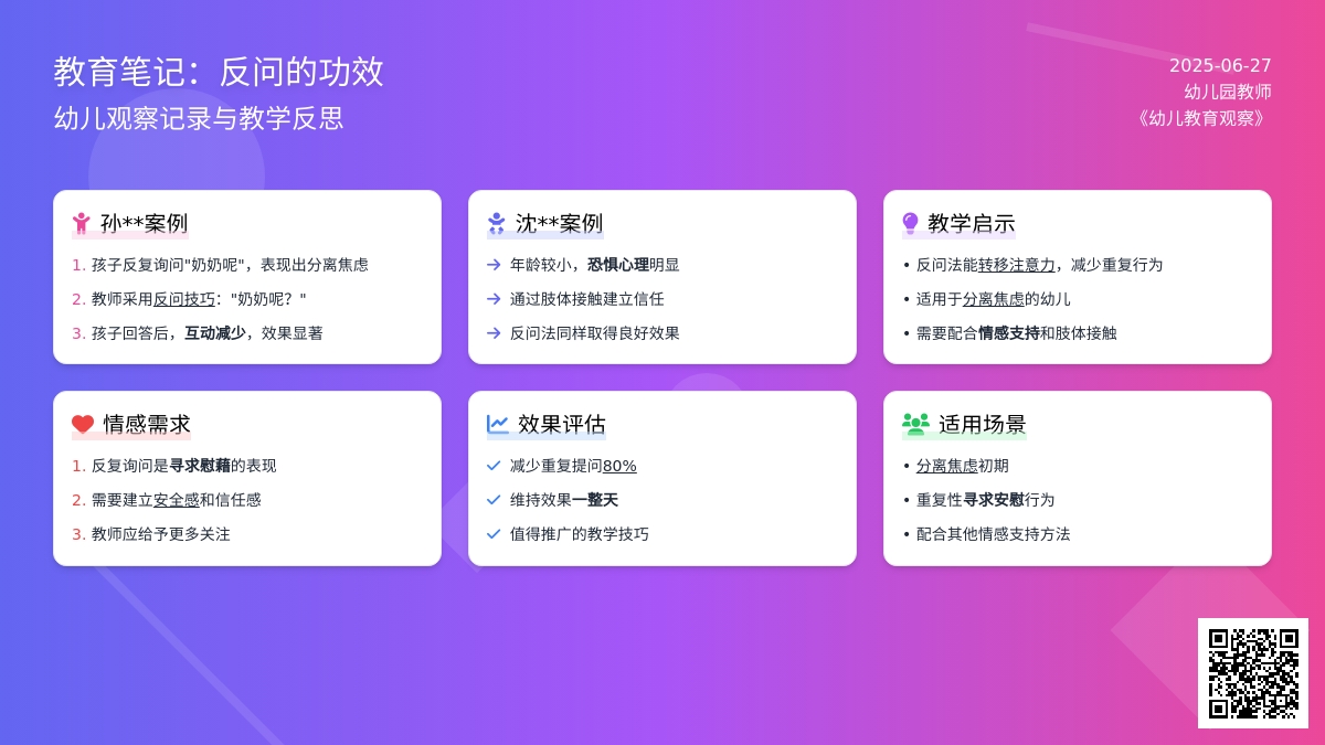 幼儿观察记录《反问的功效》