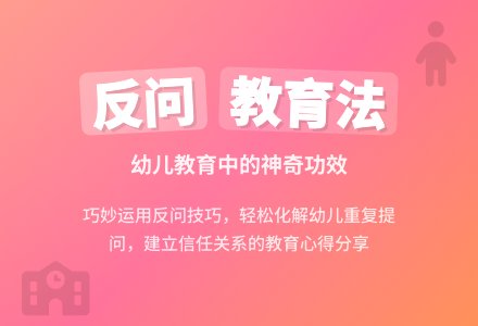 幼儿观察记录《反问的功效》-幼师课件网
