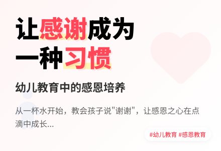 幼儿观察记录《让感谢成为一种习惯》-幼师课件网