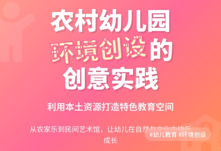 幼儿教师观察记录《利用农村资源布置园内环境》-幼师课件网