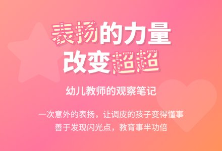 幼儿教师观察记录《超超懂事了》-幼师课件网