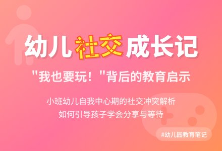 幼儿园老师观察记录《我也要玩！》-幼师课件网