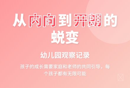 幼儿园观察记录《他变得会说话了》-幼师课件网