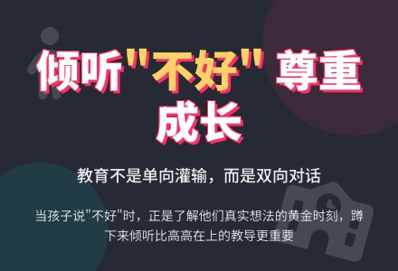 幼儿观察记录《多听听孩子说的“不好”》-幼师课件网