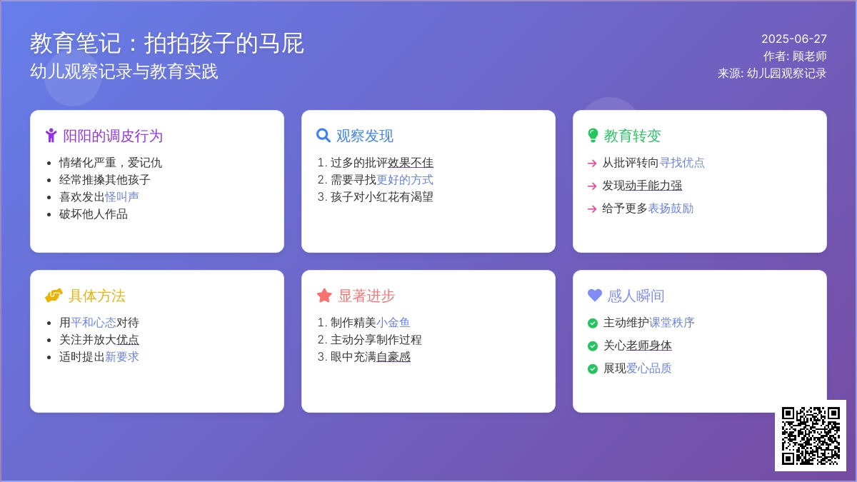 幼儿观察记录《拍拍孩子的马屁》