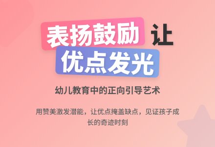 幼儿园观察记录《发扬优点掩盖缺点》-幼师课件网