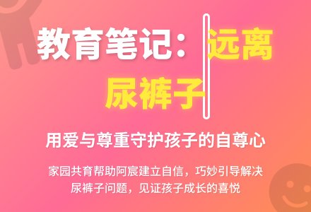 幼儿园观察记录《远离“尿裤子”》-幼师课件网