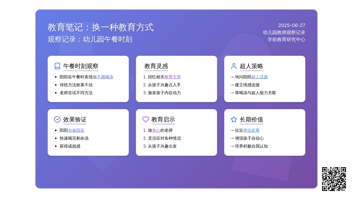 观察记录：换一种教育方式