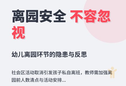 幼儿观察记录《不容忽视的离园安全！》-幼师课件网