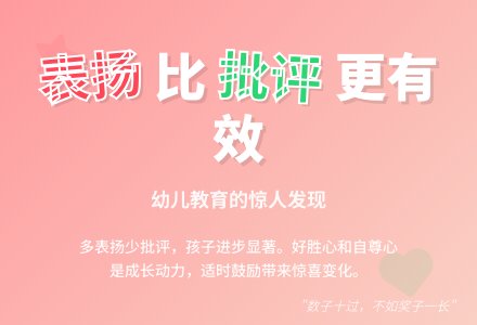 幼儿园观察记录《表扬的效果远远大于批评》-幼师课件网