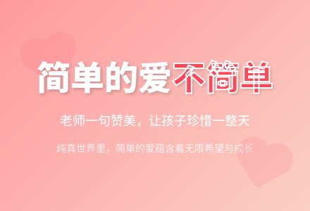 幼儿园观察记录《简单的爱不简单》-幼师课件网
