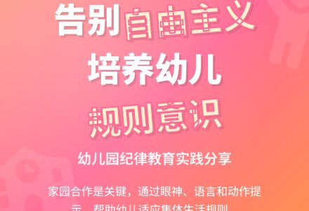 幼儿观察记录《让幼儿跟自由主义说再见》-幼师课件网