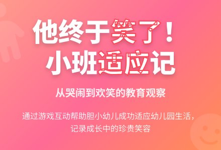 幼儿观察记录《他终于笑了！》-幼师课件网