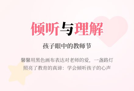 幼儿园观察记录《学会倾听和理解》-幼师课件网