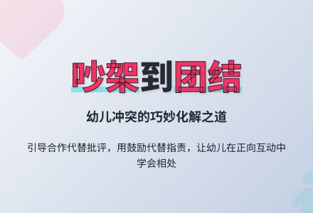 幼儿园观察记录推荐《从吵架到团结只有一步的距离》-幼师课件网