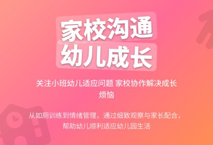 幼儿观察记录《关注幼儿，注重家校沟通》-幼师课件网