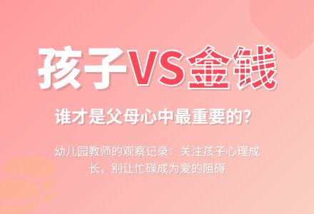 幼儿园教师观察记录《关注孩子的心理成长》-幼师课件网