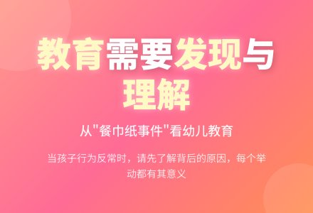 幼儿园观察记录推荐《爱在善于发现》-幼师课件网